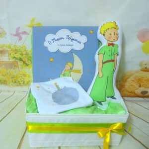 baby gift box Μικρός Πρίγκιπας του παραμυθιού