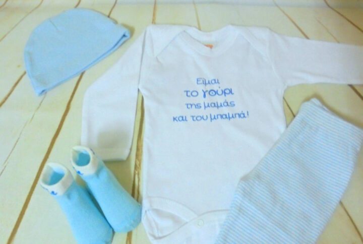 Σετ δώρου είμαι το γούρι της μαμάς και του μπαμπά μπλε