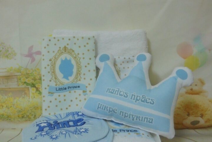 Little Prince baby gift box για νεογέννητο αγοράκι με πετσέτες και θήκη βιβλιαρίου υγείας